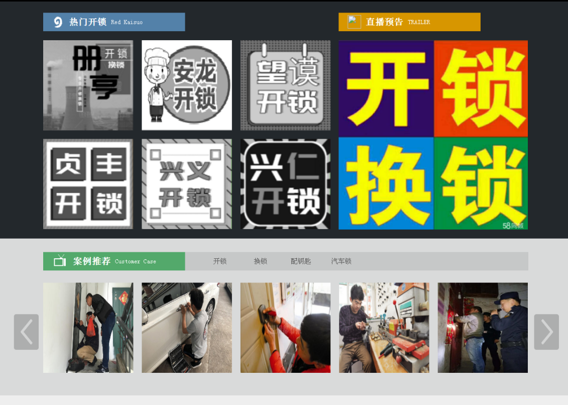 钟山黔西南开锁网门户网站